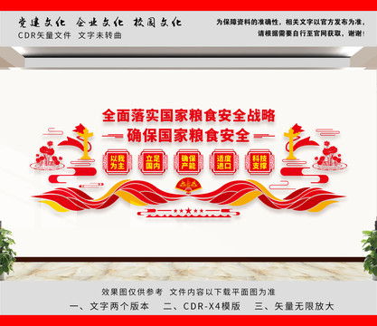 依法治糧