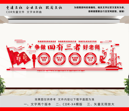 爭做四有三者好老師