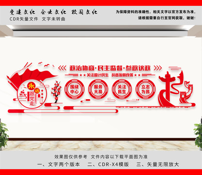 政協(xié)文化墻