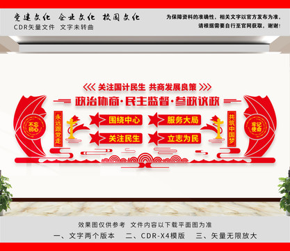 政協(xié)文化墻