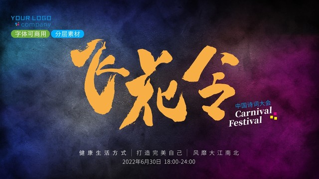 飛花令