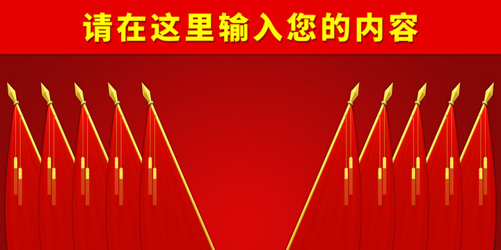十面紅旗