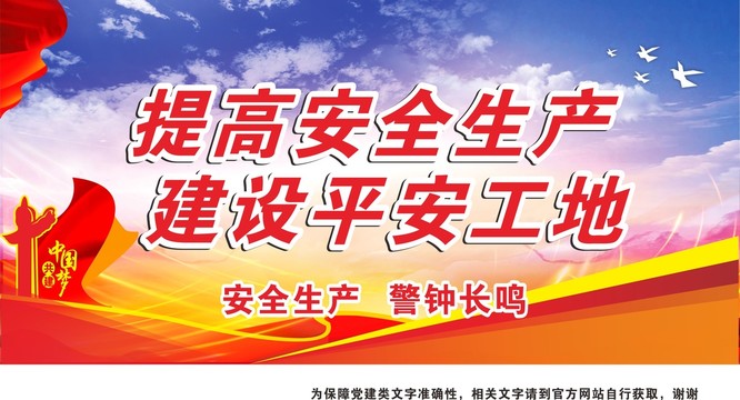 安全生產(chǎn)