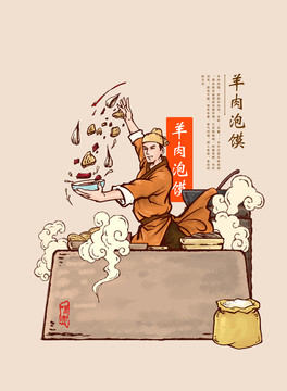 羊肉泡馍