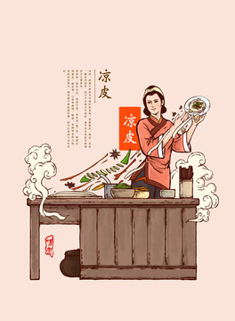 涼皮