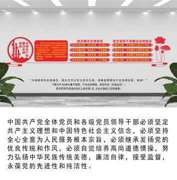 廉潔自律準則文化墻