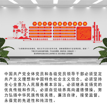 廉潔自律準(zhǔn)則