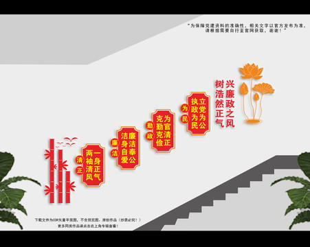 廉政樓梯文化墻