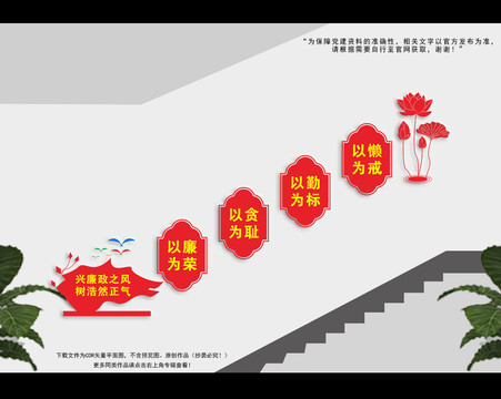 廉政樓梯文化墻