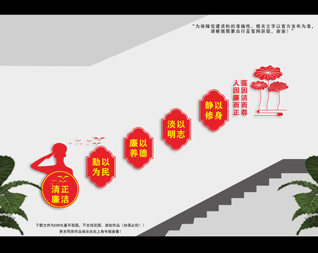 廉政樓道文化墻