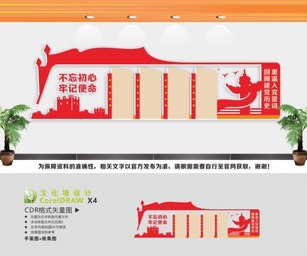 黨支部黨建室宣傳欄