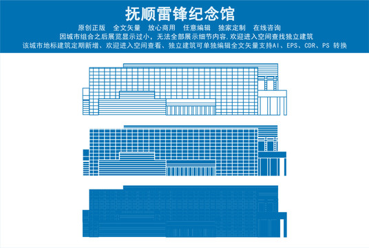 抚顺雷锋纪念馆