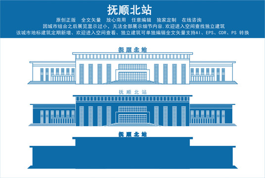 撫順北站