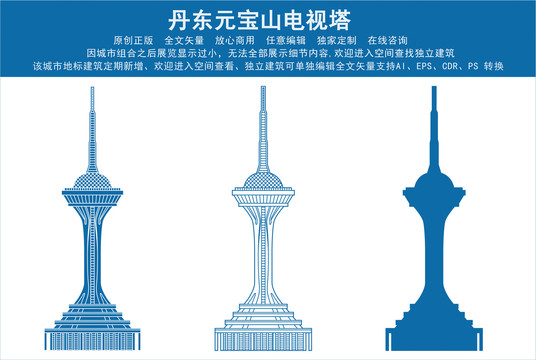 丹東元寶山電視塔