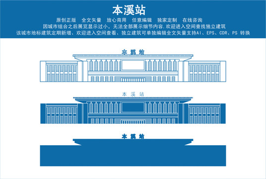 本溪站