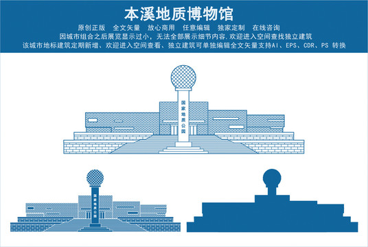 本溪地質(zhì)博物館
