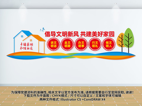 倡導(dǎo)文明新風(fēng)