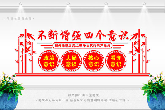 四個(gè)意識(shí)