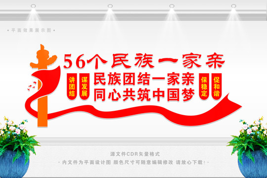民族團(tuán)結(jié)宣傳