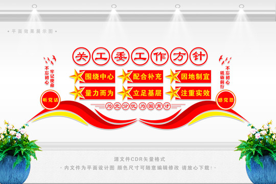 關(guān)工委工作方針