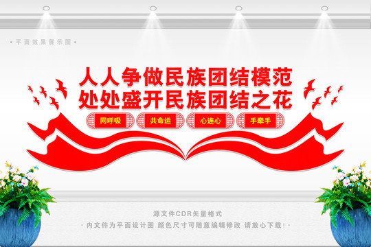 民族團(tuán)結(jié)