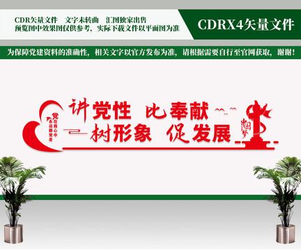 黨建形象墻