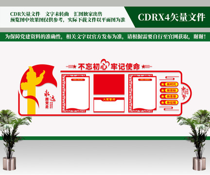 入黨誓詞