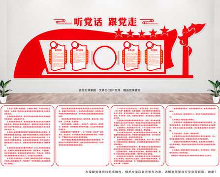 黨建文化