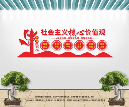 社會主義核心價(jià)值觀