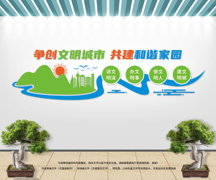 爭創(chuàng)文明城市