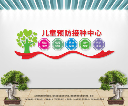 兒童預(yù)防接種中心