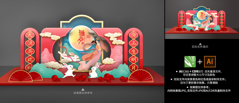 中秋節(jié)美陳