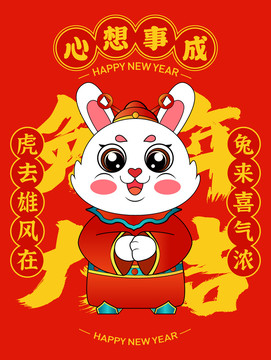 兔年插畫