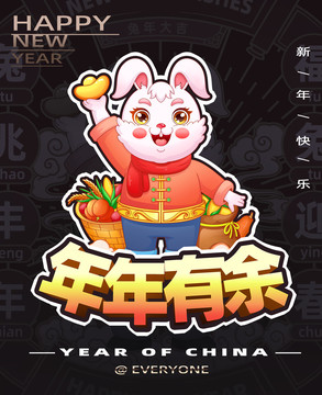 兔年海報(bào)背景裝飾插畫(huà)