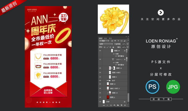 珠寶海報
