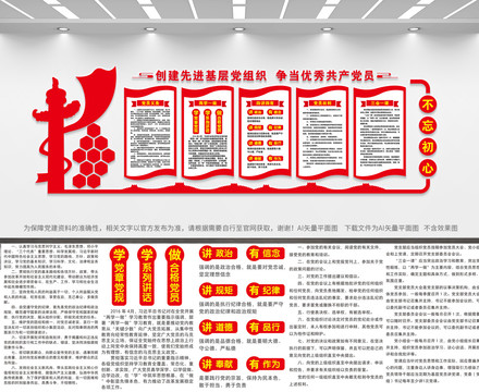 黨建文化墻