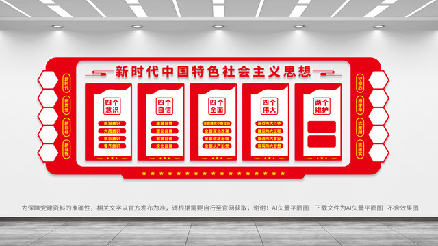 新時代中國特色社會主義思想