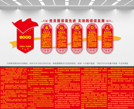 黨建形象墻