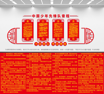 少先隊員文化墻