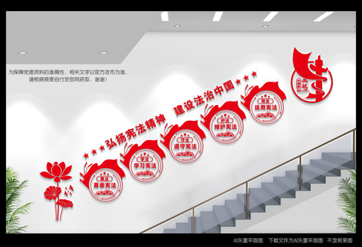 法治樓梯間文化墻