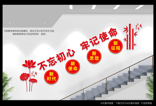 黨建樓梯間文化墻