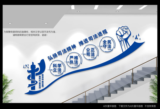 法治樓道文化墻