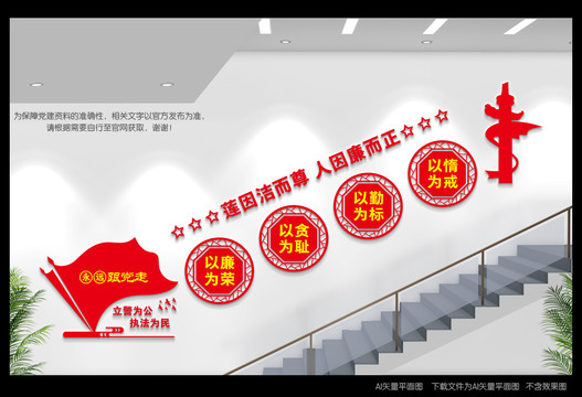 廉政樓道文化