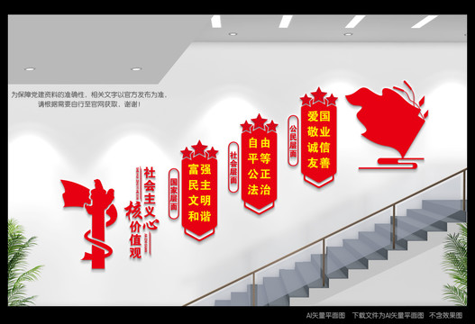 社會(huì)主義核心價(jià)值觀樓道