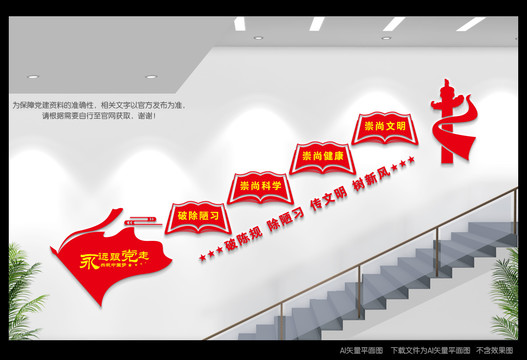 移風(fēng)易俗樓梯間文化墻