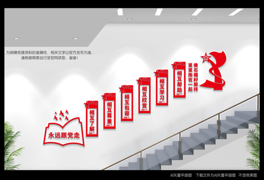 民族團(tuán)結(jié)樓道文化