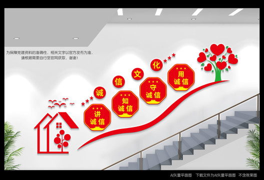 诚信楼梯间文化