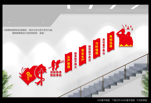 消防樓道文化墻