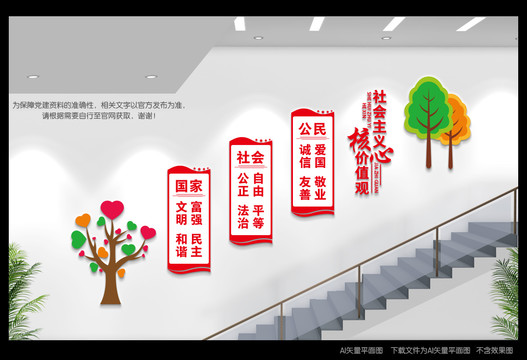 核心價(jià)值觀樓道展板