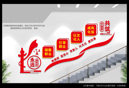 文明實踐中心樓道文化墻